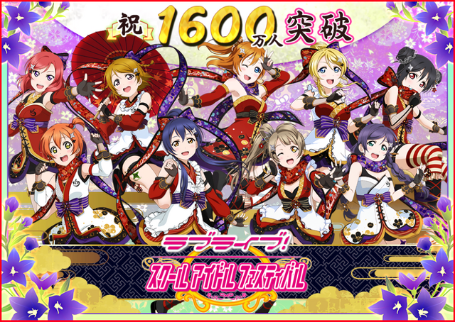 File:16M Users Reached (JP).png