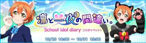 Rin to Ichiya no Machigai. Event