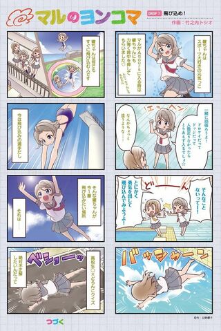 File:Maru's 4-koma Drop 7.jpg