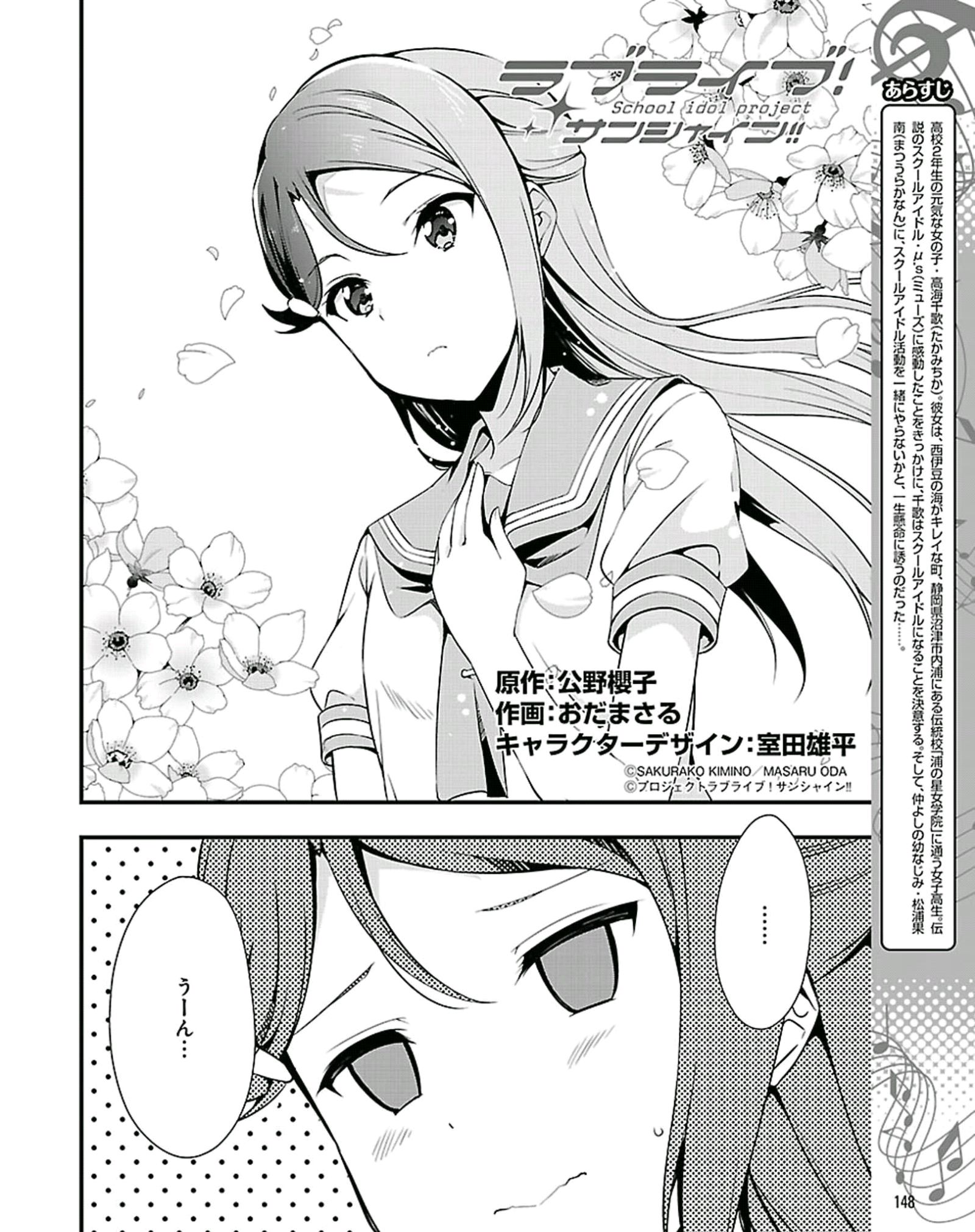 Image Love Live! School idol project Sunshine!! Manga (Chapter 2).png