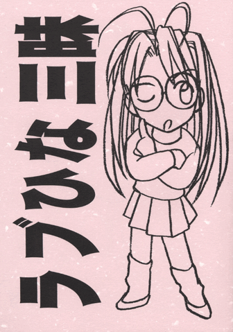 File:LoveHinaZanmai01.gif
