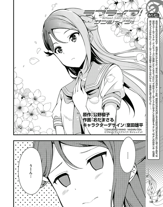 Love Live! School idol project Sunshine!! Manga (Chapter 2)