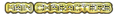Thumbnail for version as of 03:59, November 9, 2012