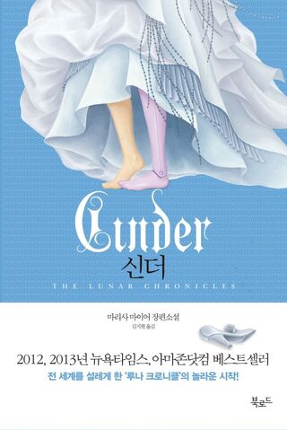 File:Cinder Cover Korea.jpg
