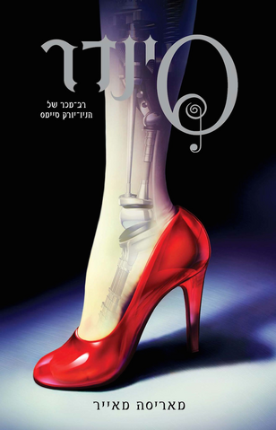 File:Cinder Cover Israel.png