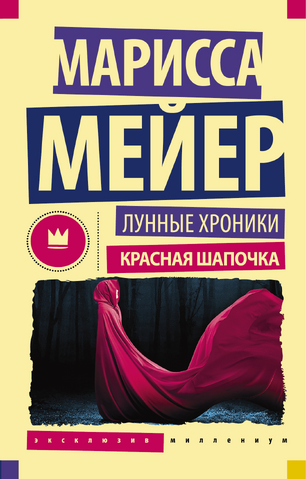 File:Scarlet Cover Russia pb.png