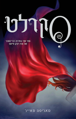 File:Scarlet Cover Israel.png