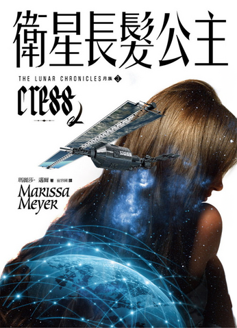 File:Cress Cover Taiwan.png