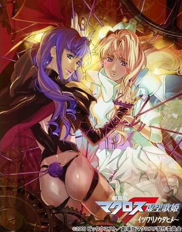 File:Macross-frontier-the-false-songstress-438947 1.jpg