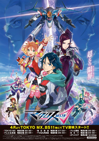 File:Macross delta launch-1200x1697.png