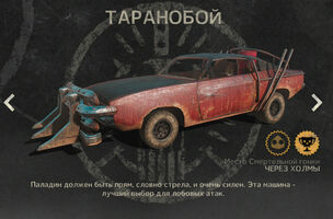 MAD-MAX-Таранобой-723x476.jpg