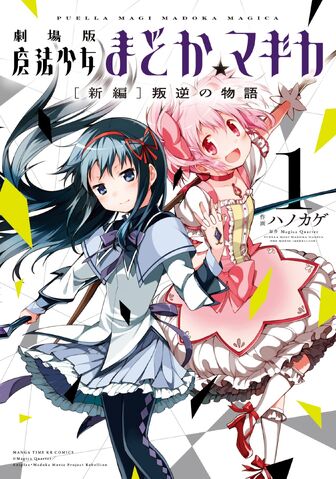 File:Puella-Magi-Madoka-Magica-The-Rebellion-Story-.jpg