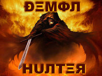 ÐΞMФЛ HUЛТΞЯ