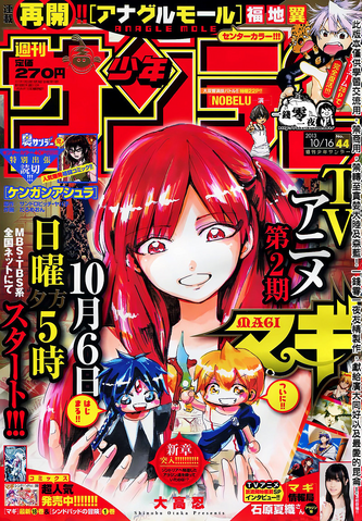 File:Shonen Sunday 44-2013.png