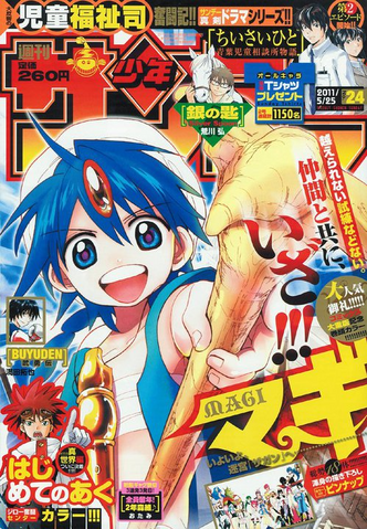File:Shonen Sunday24-2011.png