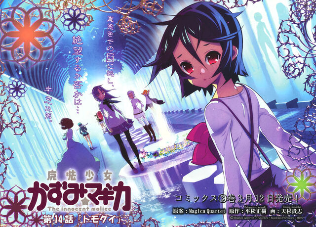 File:Mahou.Shoujo.Kazumi☆Magica.full.1020731.jpg