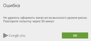 Gplay zakaz.jpg
