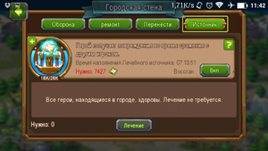 Целебный источник.png