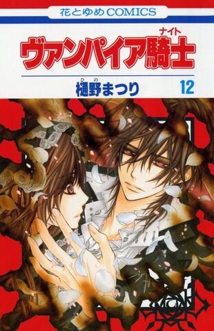 File:Vampire12hakusensha.jpg
