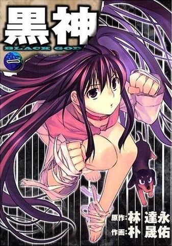 File:Kurokami.jpg