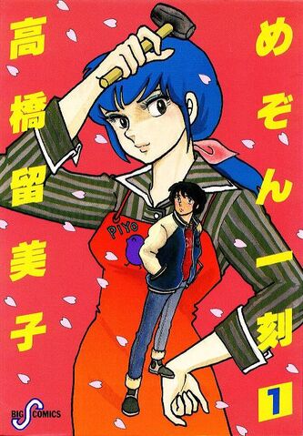 File:Maison Ikkoku1.jpg