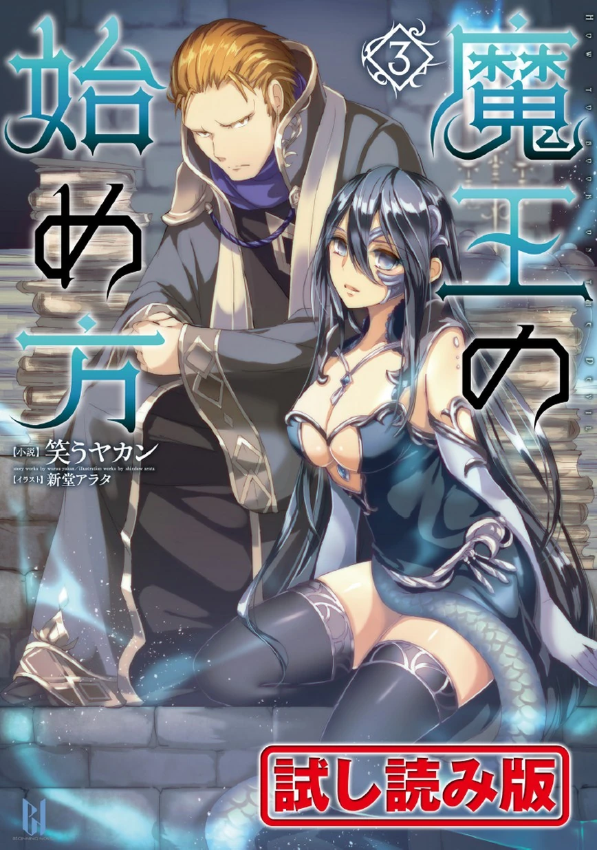 Image - Volume-3-Illustration-Cover-Maou-no-Hajimekata-Light-Novels