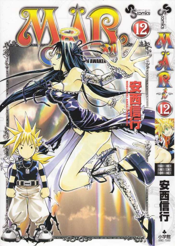 File:MAR vol 12.png