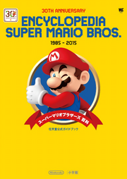 EncyclopediaSuperMarioBros.-JAP.png