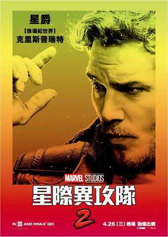 File:GOTG Vol 2 INT Character Poster 01.jpg
