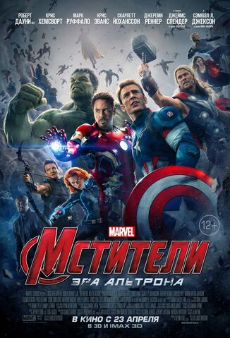 Файл:Kinopoisk.ru-Avengers 3A-Age-of-Ultron-2568084.jpg