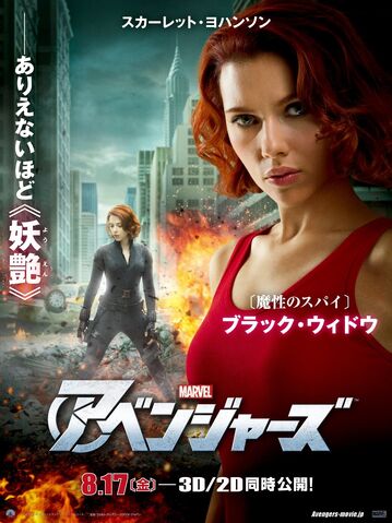 File:Avengers Japanese-Widow.jpg
