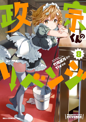 File:Volume 8.png