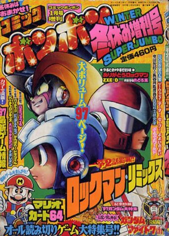 File:ComicBomBom1997-SpWinter.jpg