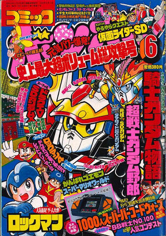 File:ComicBomBom1992-06.jpg