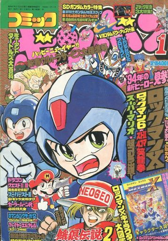 File:ComicBomBom1994-01.png