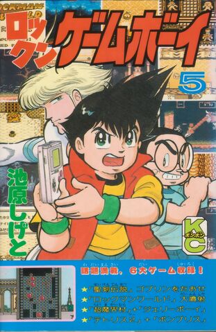 File:RocknGameBoyV5.jpg
