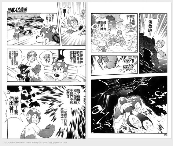 File:Megaman saves bass.jpg