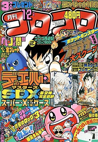 File:CoroCoro2008-12.png