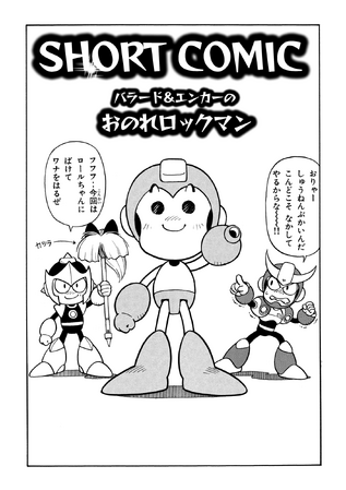 File:Onore Rockman.png