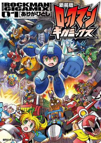 File:RockmanGigamix1-2015.png
