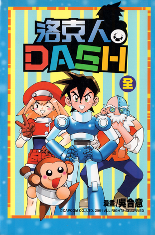 File:RockmanDASHM.png