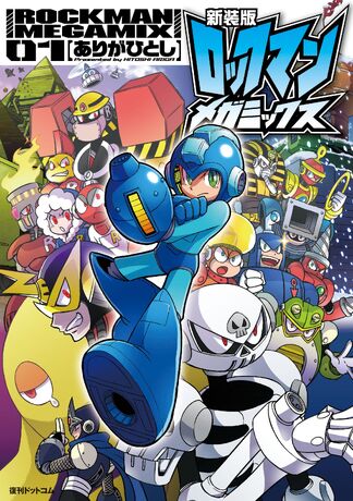 File:RockmanMegamix1(2015).jpg