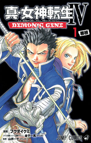 File:Demonic Gene Volume 1.jpg