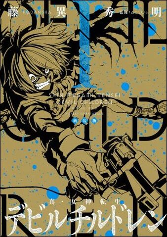 File:DC Manga Reprint 1.jpg