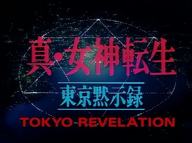 shin megami tensei v tokyo tower boss shin megami tensei v tokyo tower boss