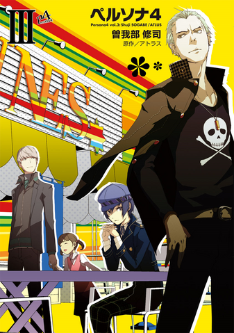 File:Persona 4 Cover 3.png
