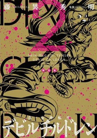 File:DC Manga Reprint 2.jpg