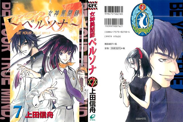 File:Persona Manga Volume 7.jpg