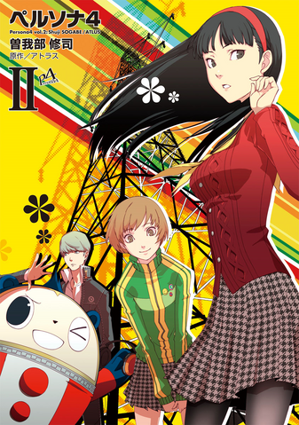 File:Persona 4 Cover 2.png