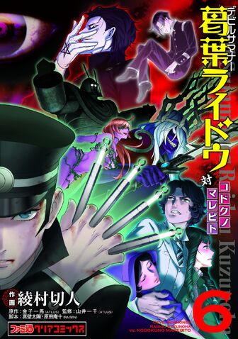 File:Devil-summoner-kuzuha-raidoo-tai-kodoku-no-marebito-06-enterbrain.jpg